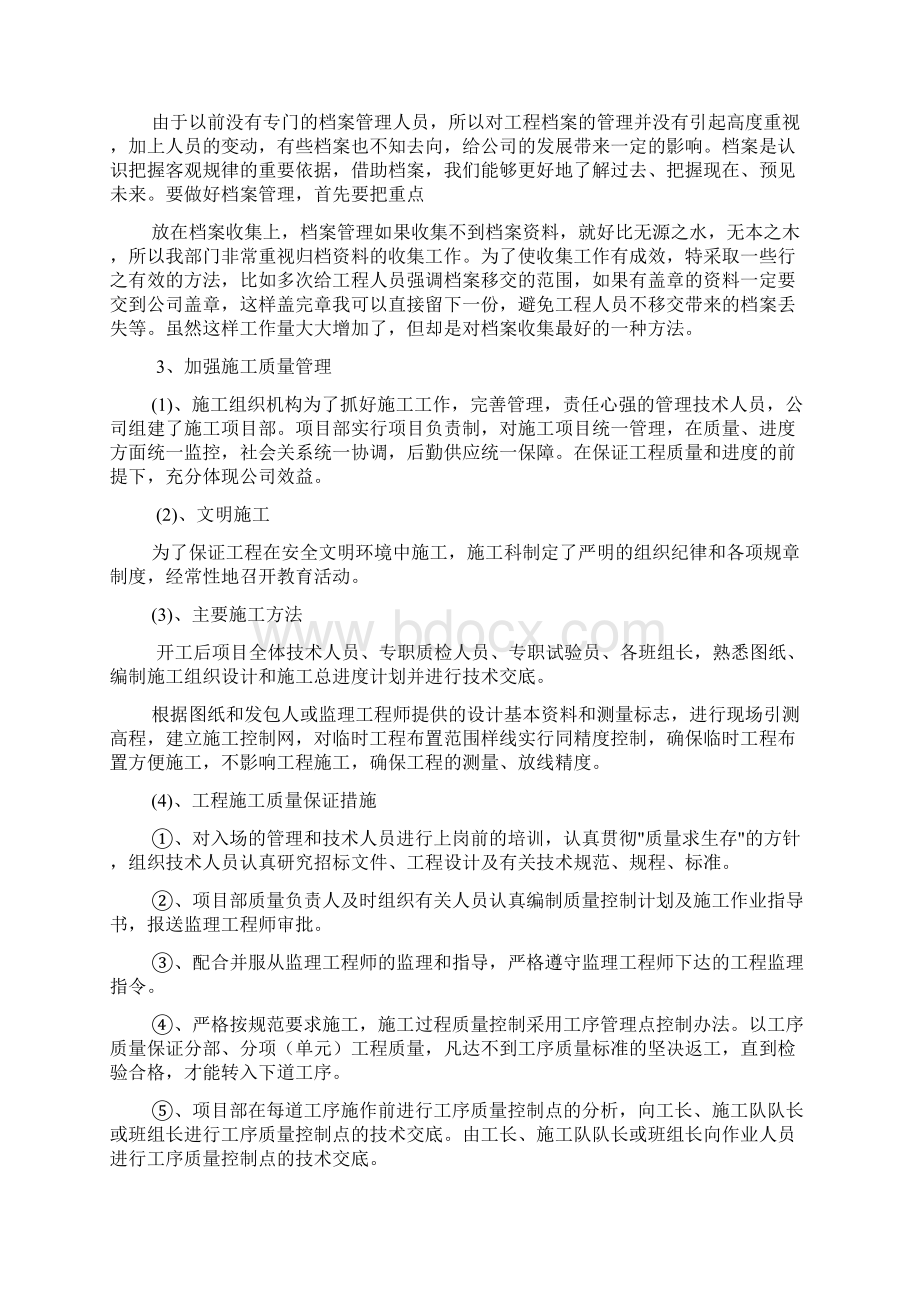 合同档案管理工作总结Word格式.docx_第3页