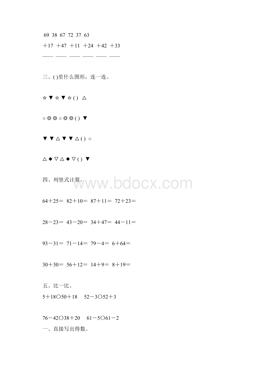 苏教版一年级数学下册期末计算题总复习汇编80.docx_第2页