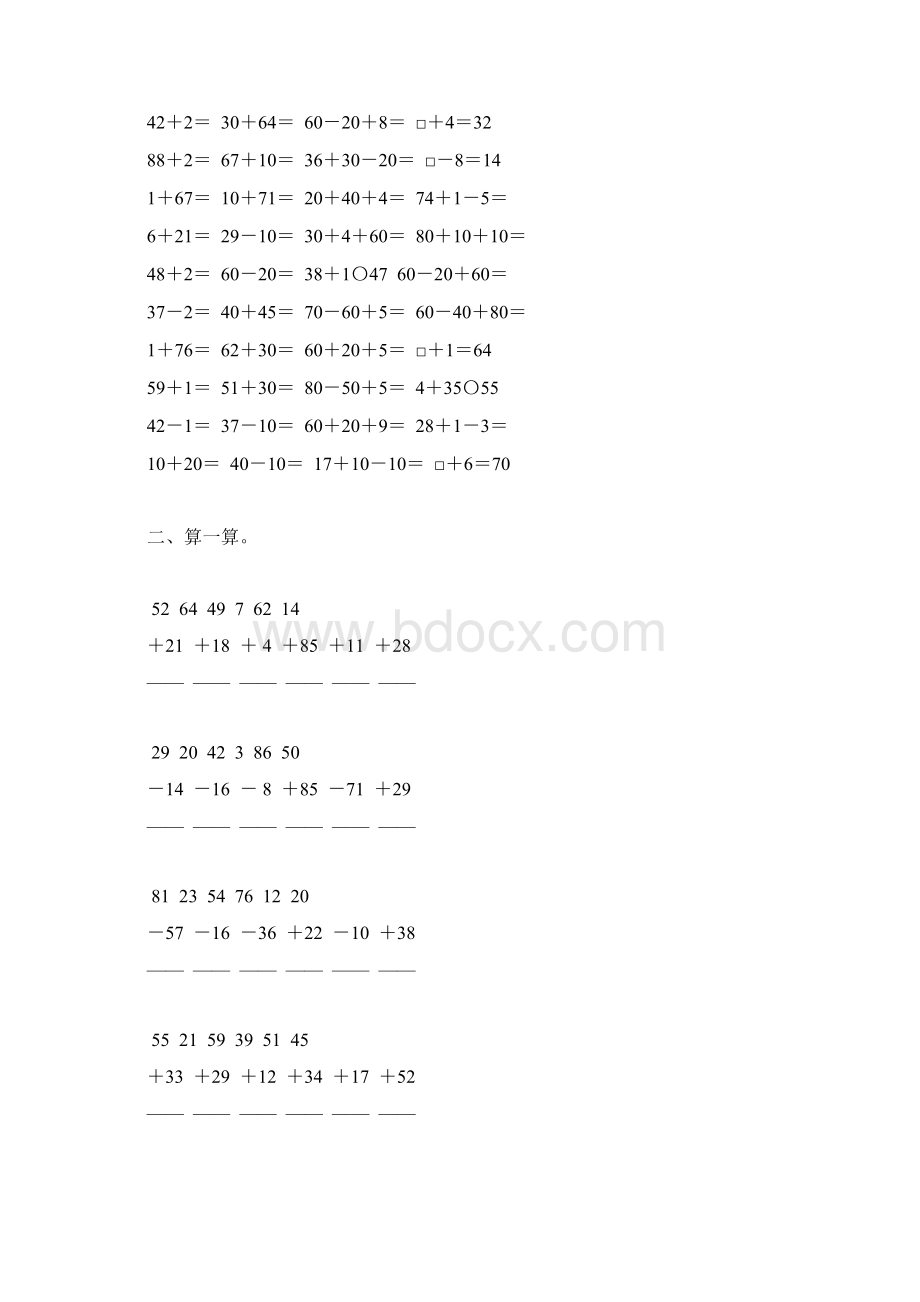 苏教版一年级数学下册期末计算题总复习汇编80文档格式.docx_第3页