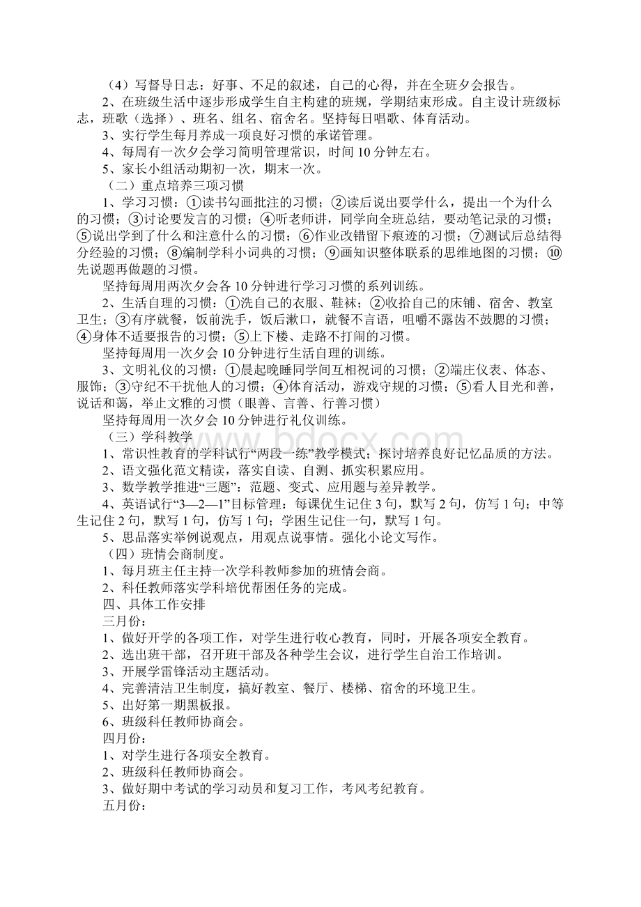 初中八年级下学期班级工作计划Word文档格式.docx_第2页