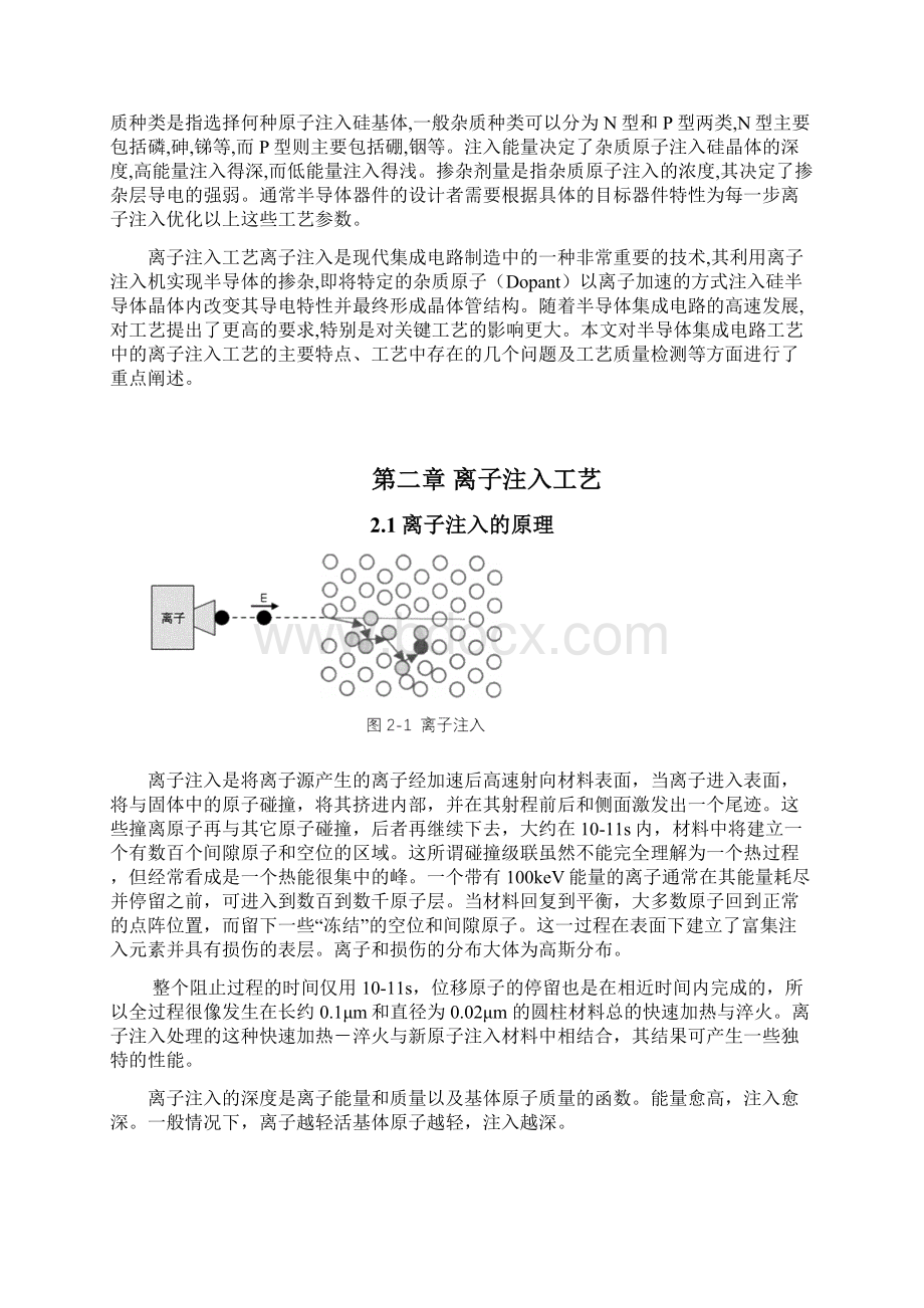 微电子专业毕业论文资料Word文件下载.docx_第2页