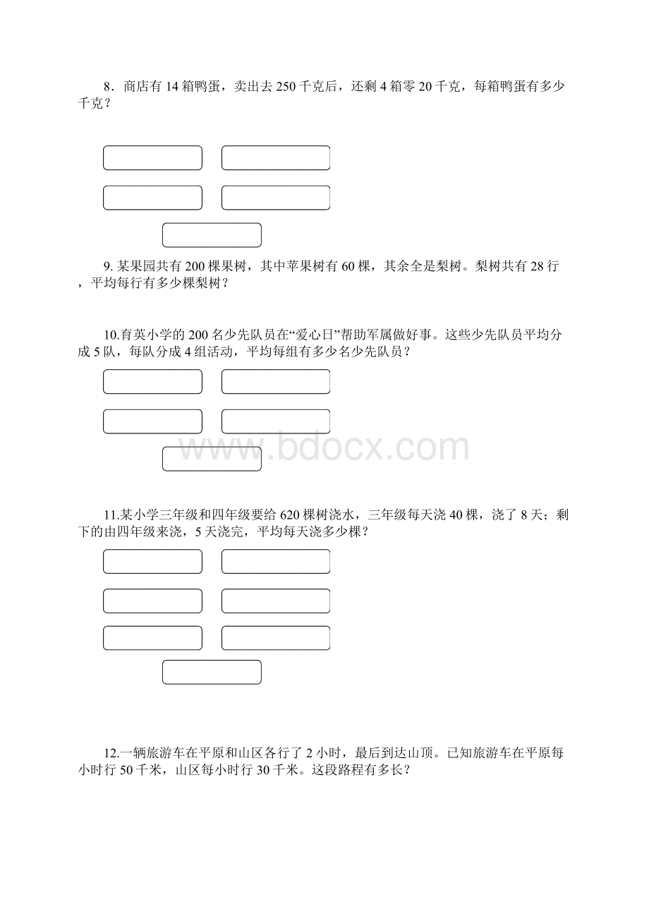 四年级上册应用题练习题.docx_第3页