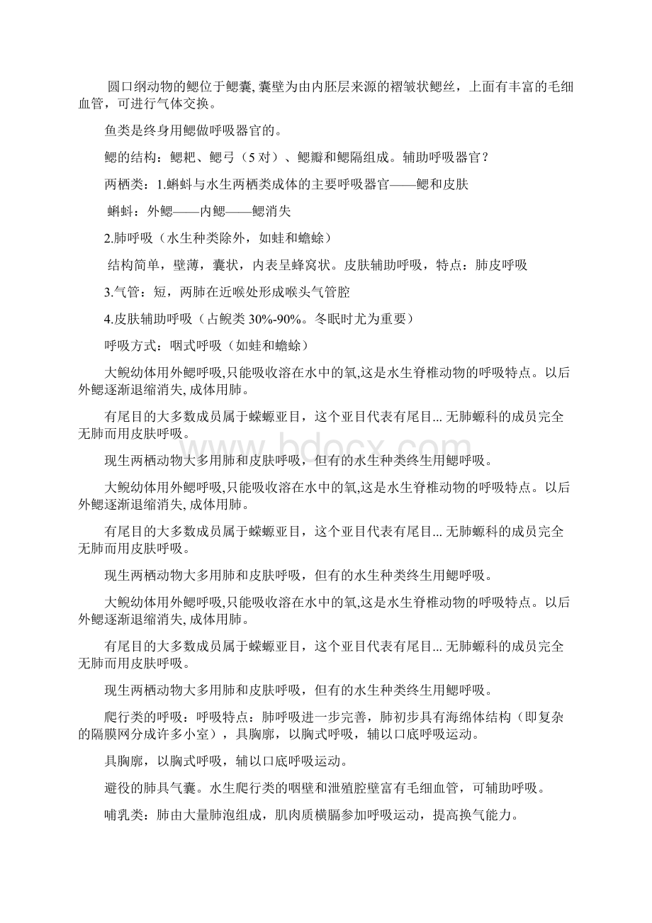 整理动物学yyWord文档下载推荐.docx_第3页