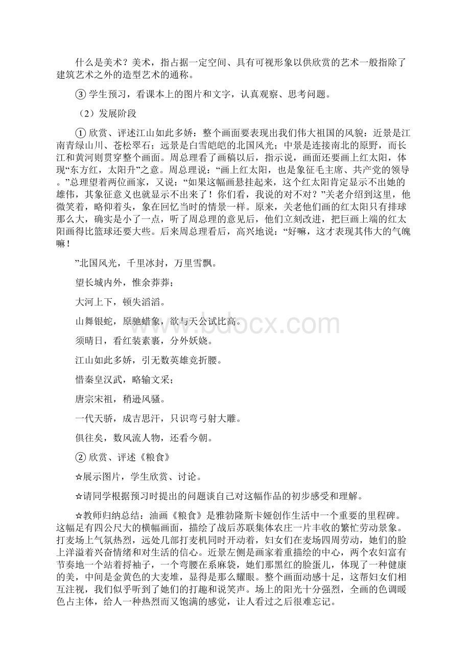 人教版七年级美术上册教案Word格式文档下载.docx_第2页