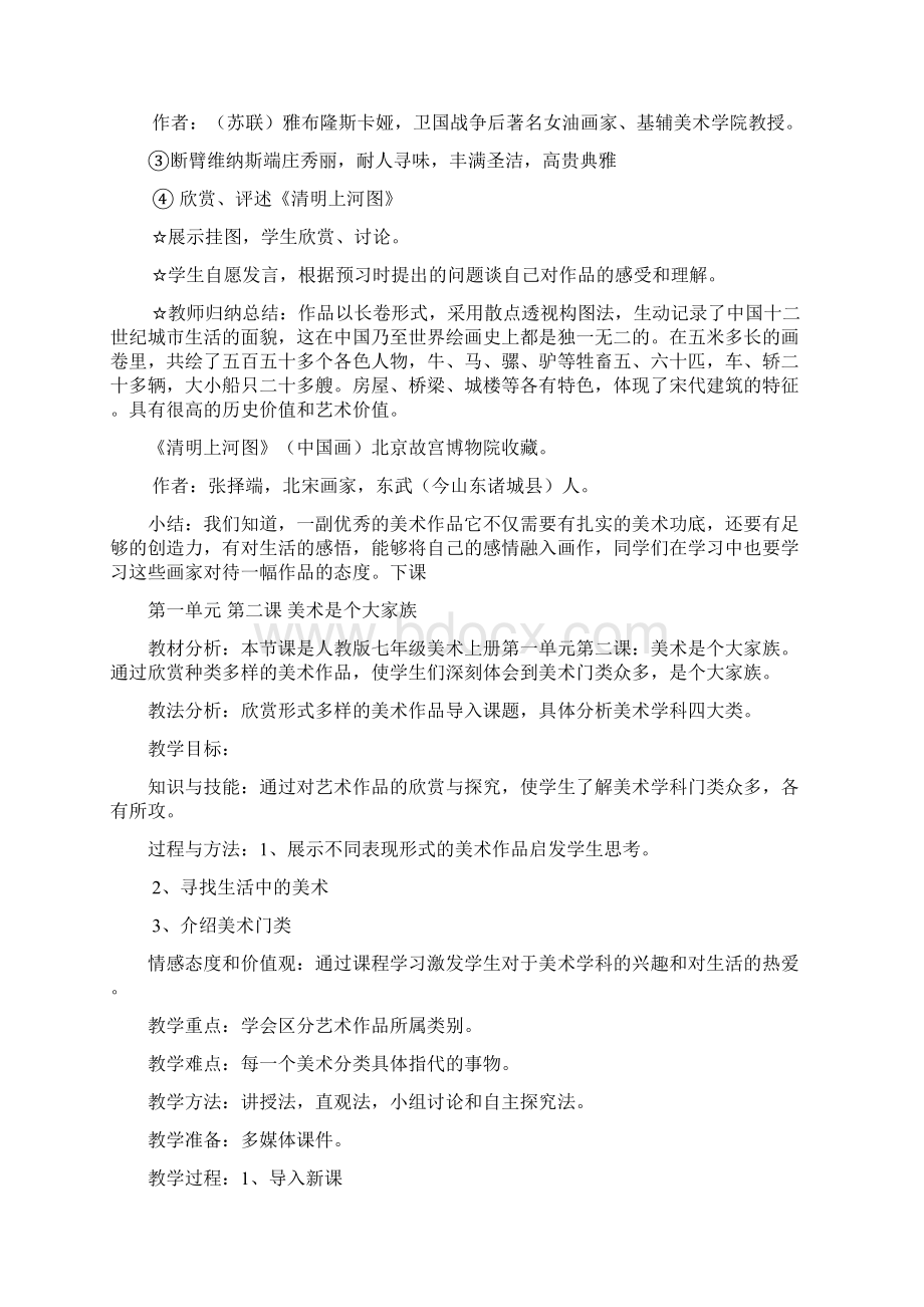 人教版七年级美术上册教案.docx_第3页