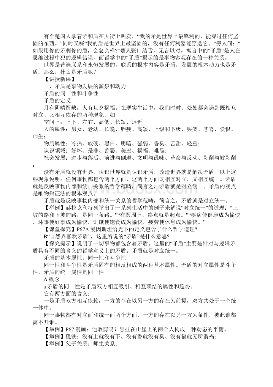 唯物辩证法的实质和核心矛盾教案.docx_第2页