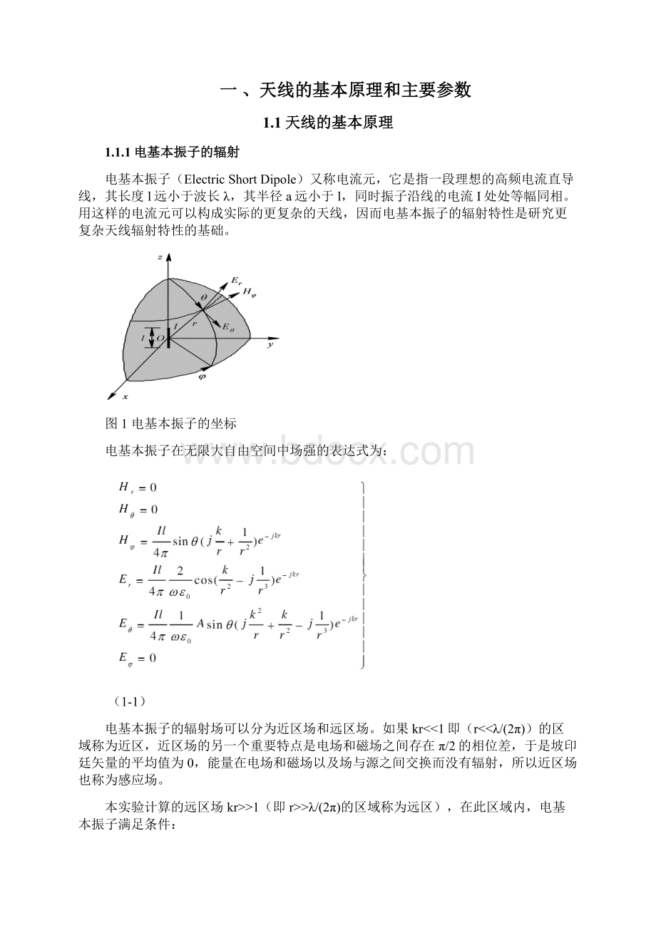 有关于引向天线的研究与设计.docx_第3页