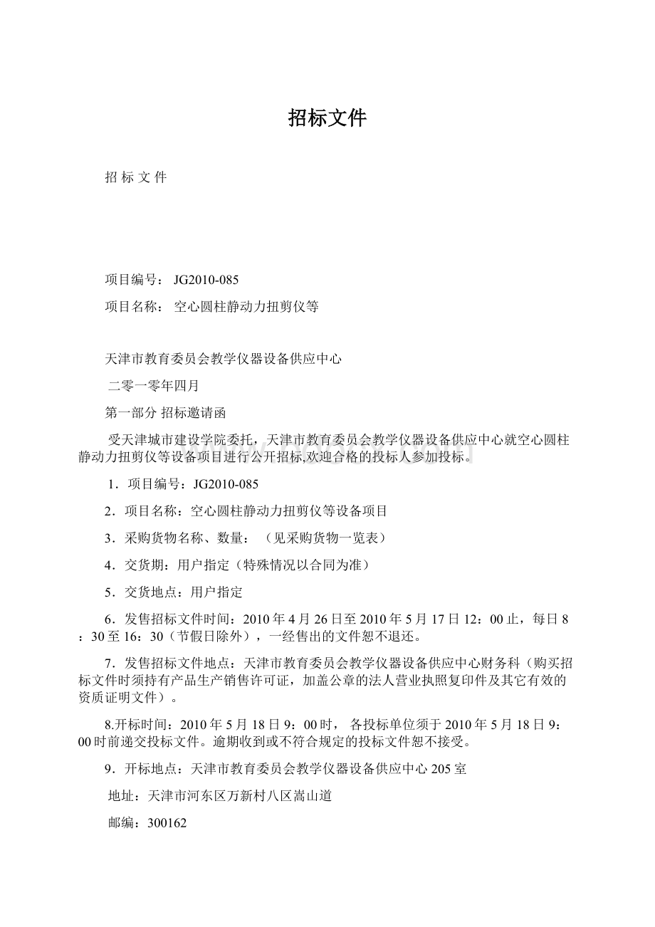 招标文件.docx