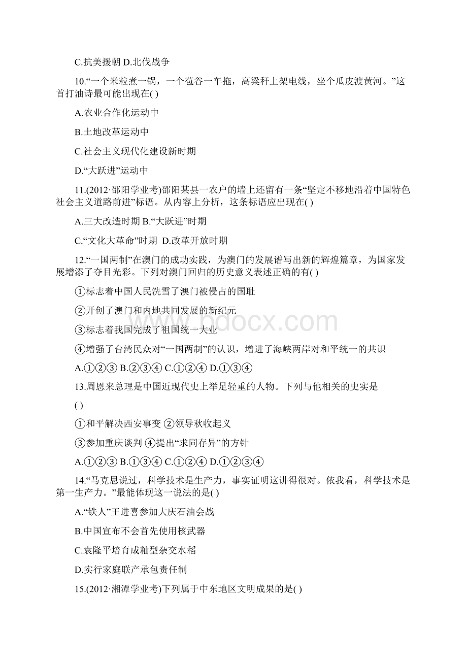 阶段质量评估四.docx_第3页