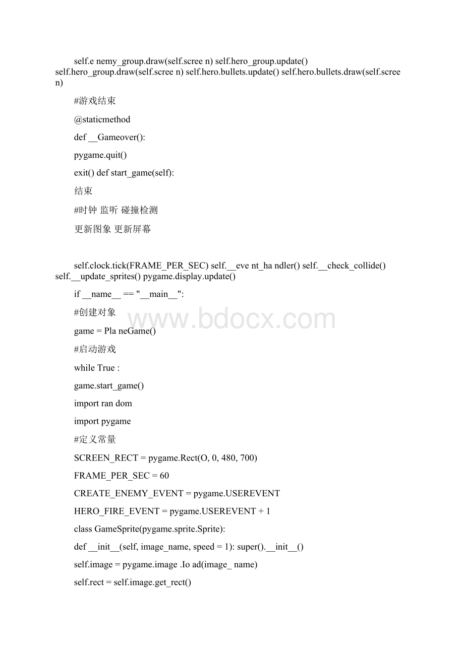 飞机大战Python程序Word格式.docx_第3页