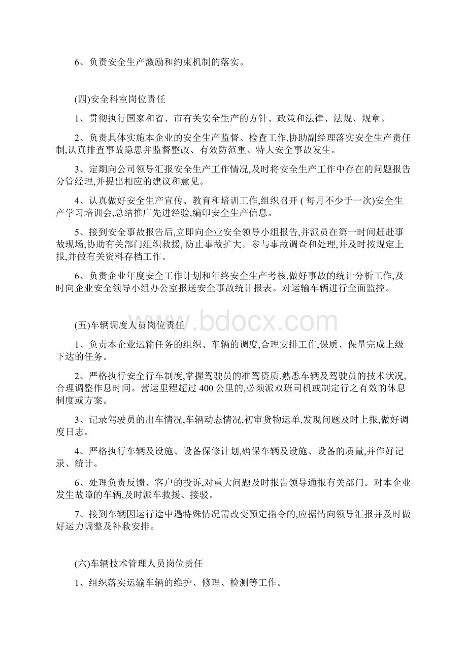 危货企业安全生产管理制度范本.docx_第3页