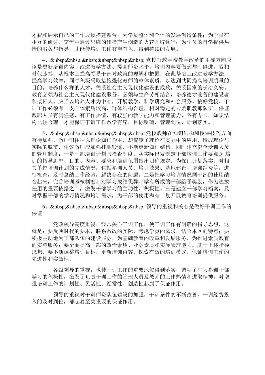 整理干部教育培训情况调研Word文件下载.docx_第2页