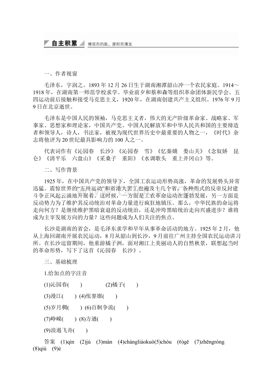 版语文新设计同步鲁人版必修五讲义第一单.docx_第3页