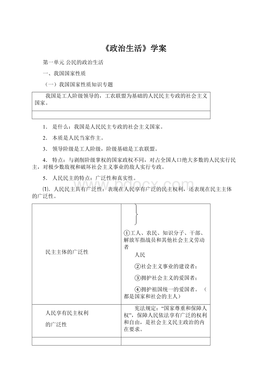 《政治生活》学案.docx