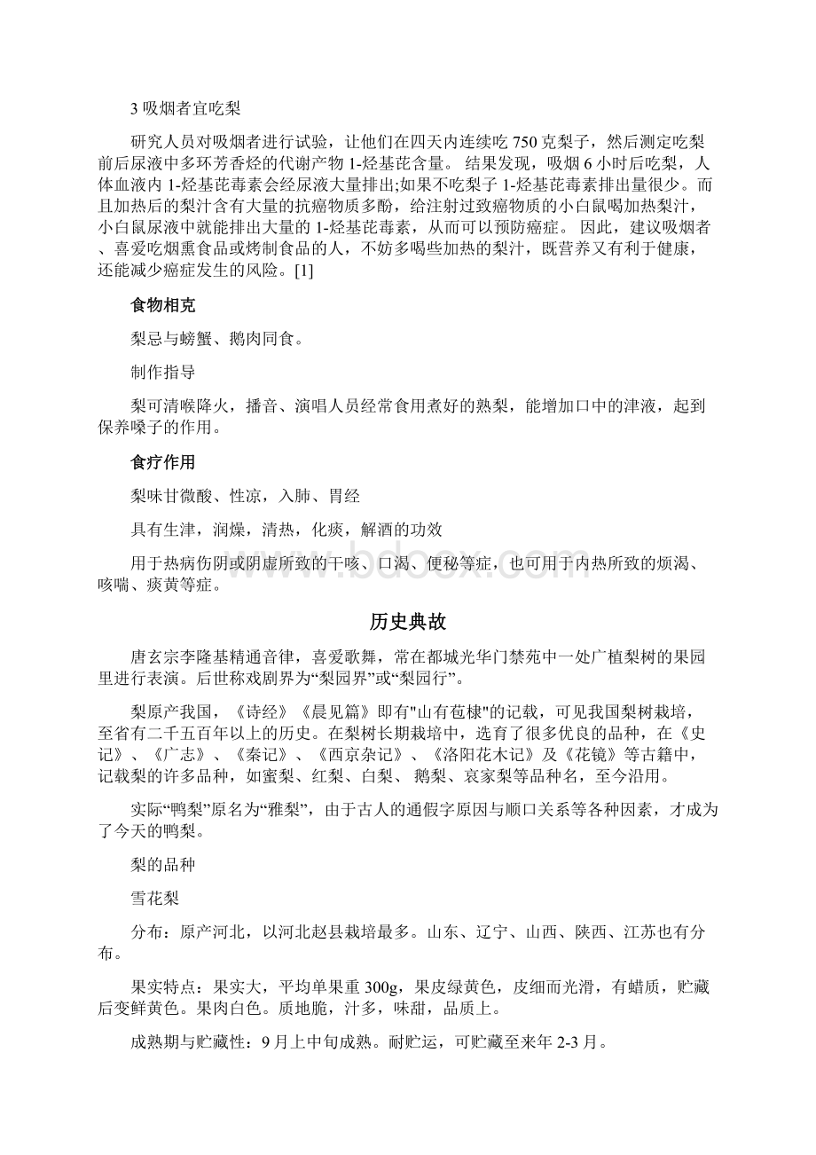 梨树的管理教案校本课程.docx_第2页