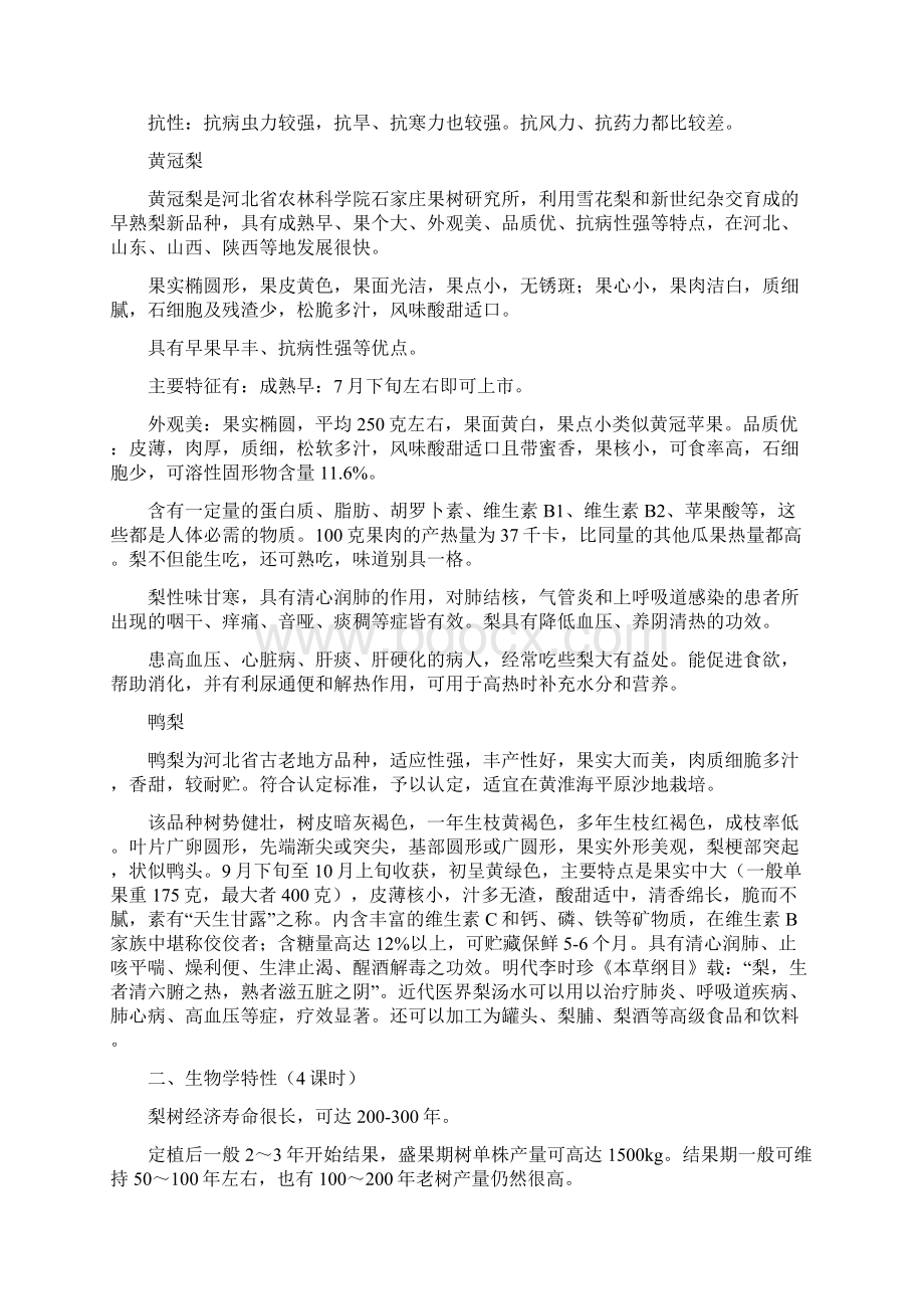 梨树的管理教案校本课程.docx_第3页