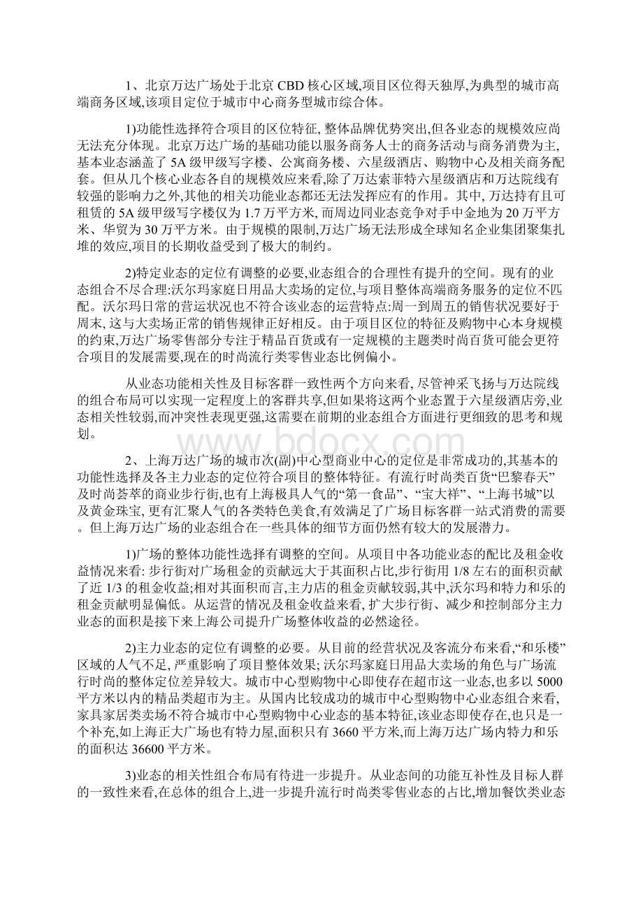 万达广场购物中心业态组合分析与建议Word文件下载.docx_第3页