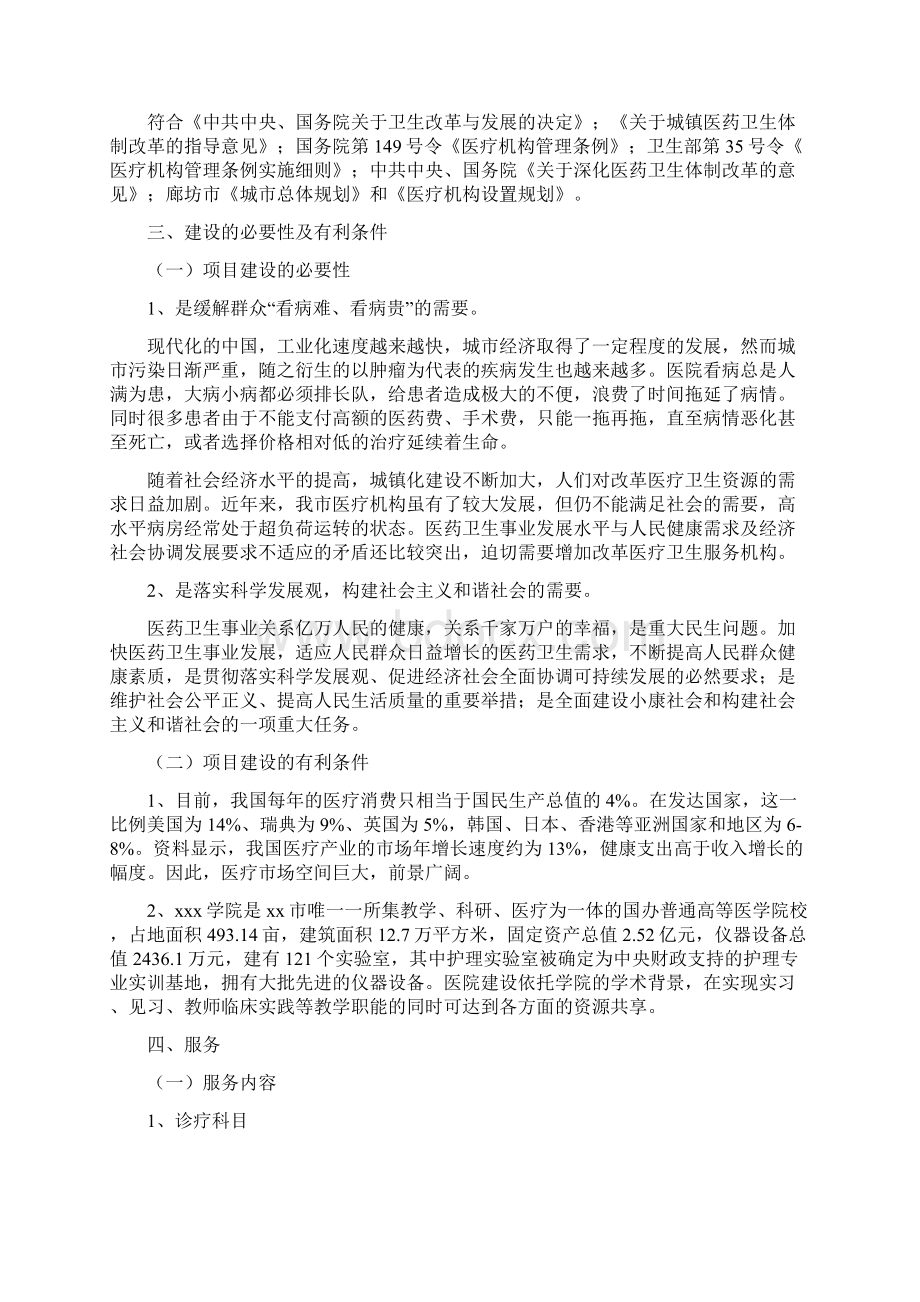 关于建设xx肿瘤医院暨xx学院附属医院的可行性报告Word文档格式.docx_第3页