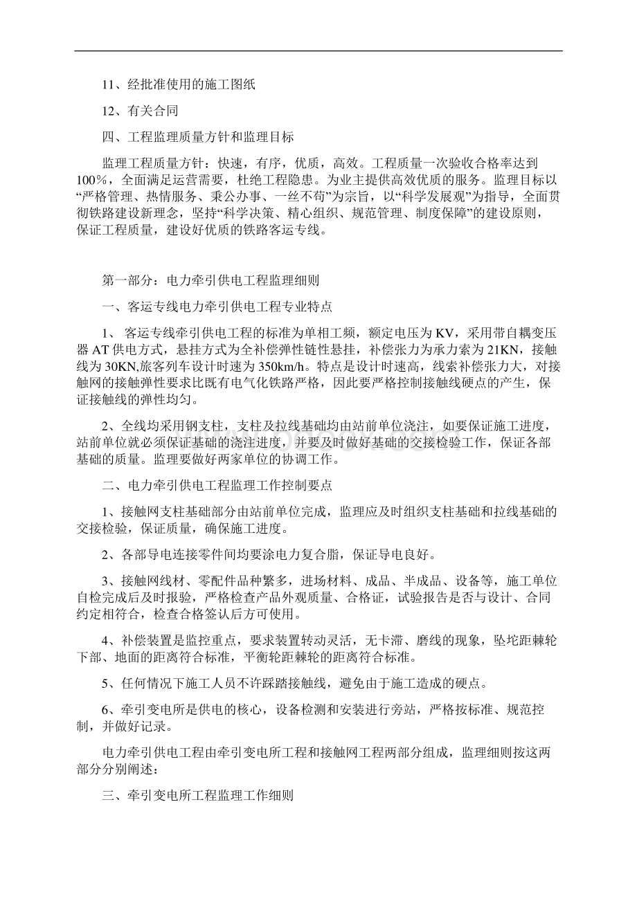 客运专线铁路四电工程监理实施细则范本.docx_第2页