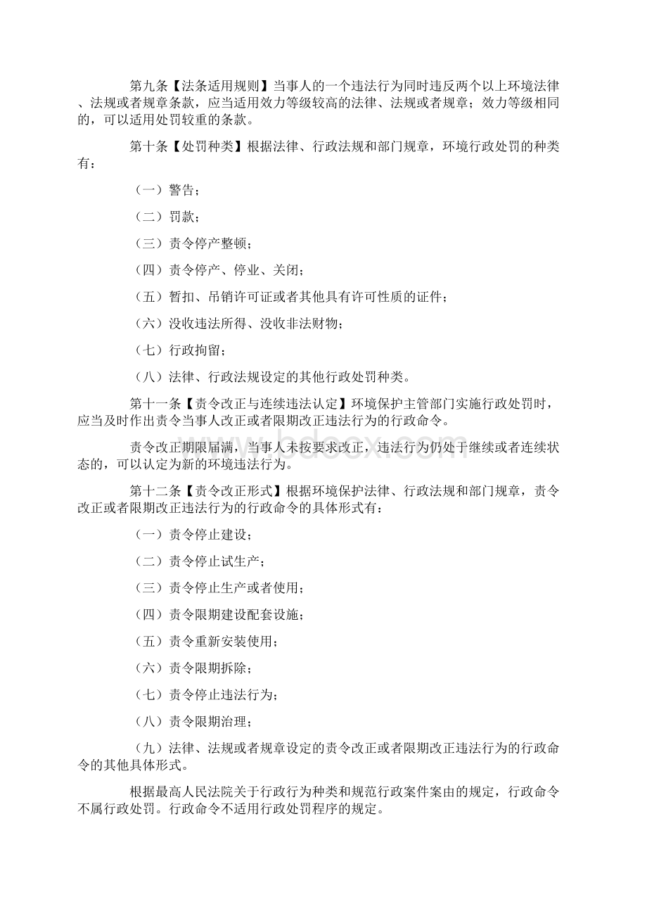 环境行政处罚办法Word文件下载.docx_第3页