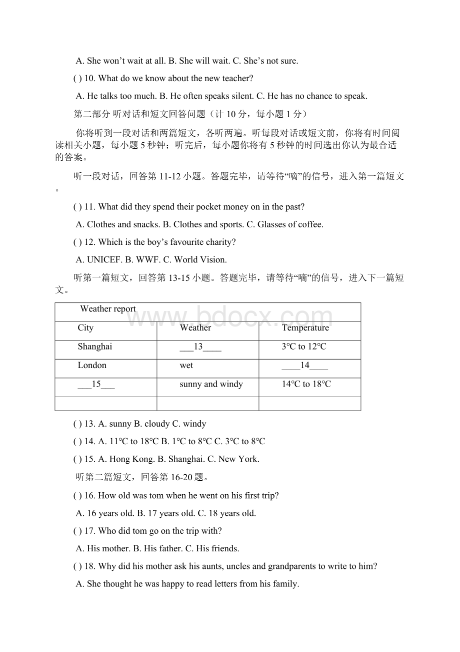 八年级下学期期末英语模拟卷1附答案文档格式.docx_第3页