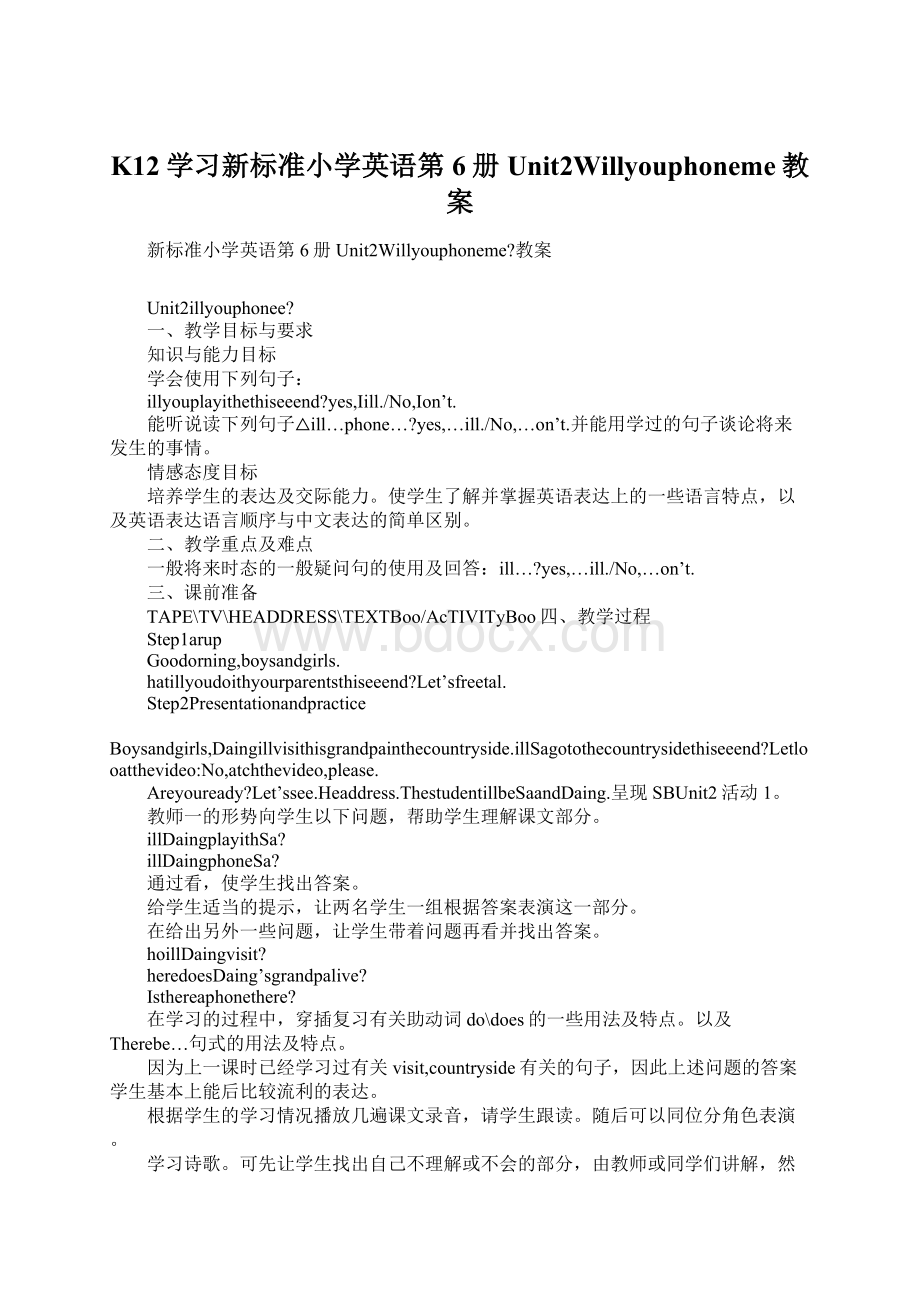 K12学习新标准小学英语第6册Unit2Willyouphoneme教案文档格式.docx_第1页