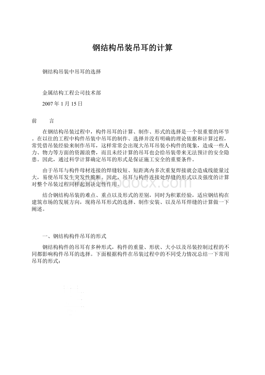 钢结构吊装吊耳的计算Word文件下载.docx_第1页