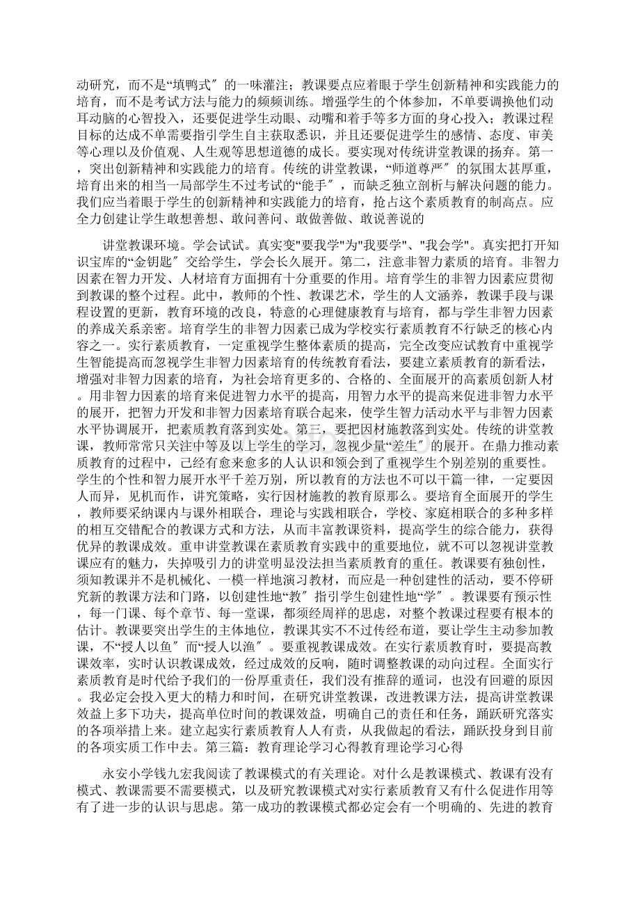 教育理论学习心得Word下载.docx_第3页