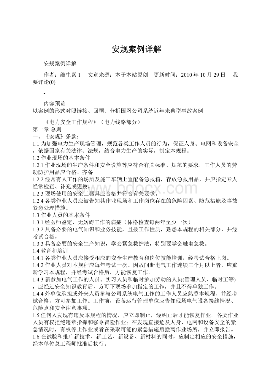 安规案例详解Word格式文档下载.docx_第1页