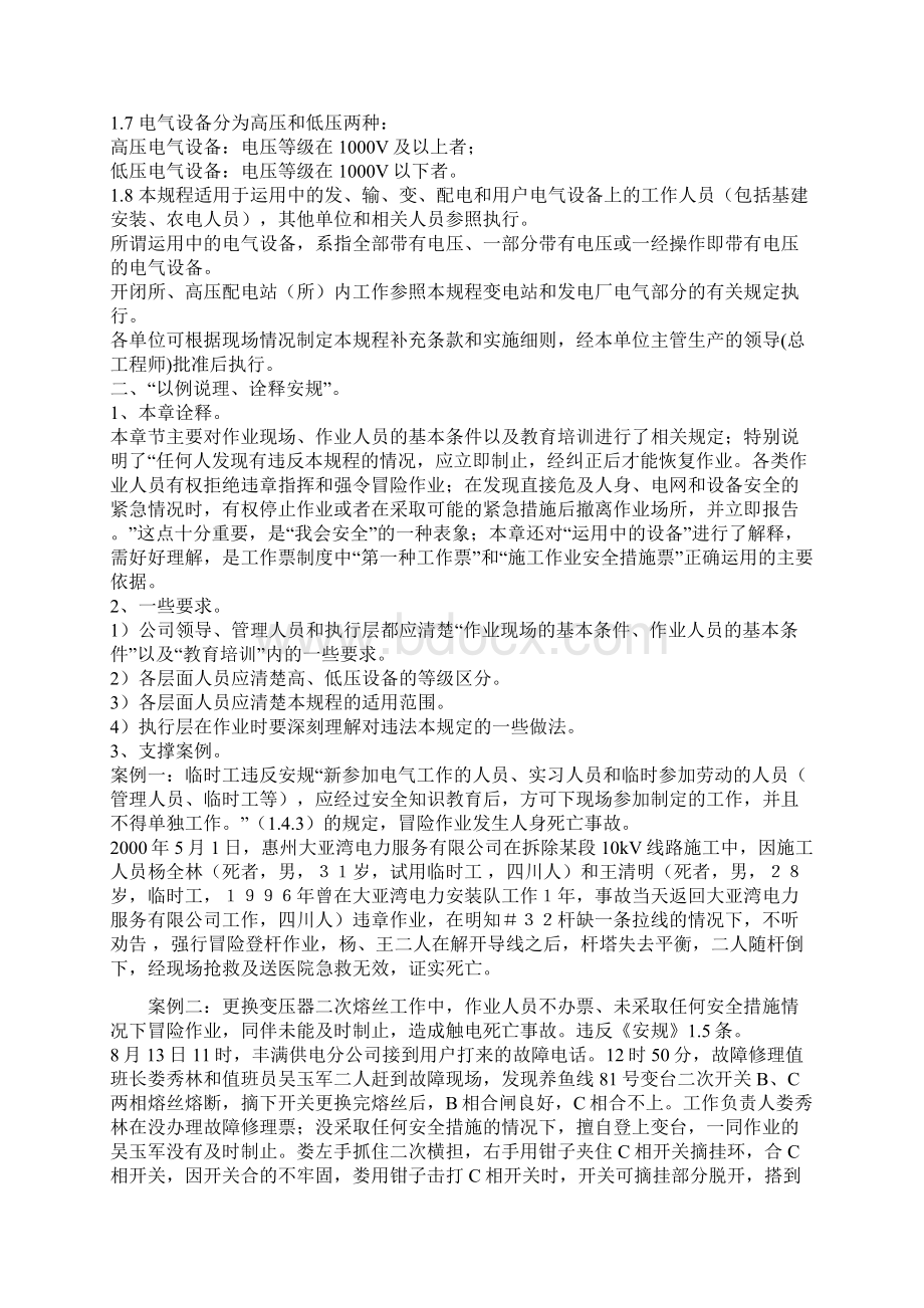 安规案例详解Word格式文档下载.docx_第2页