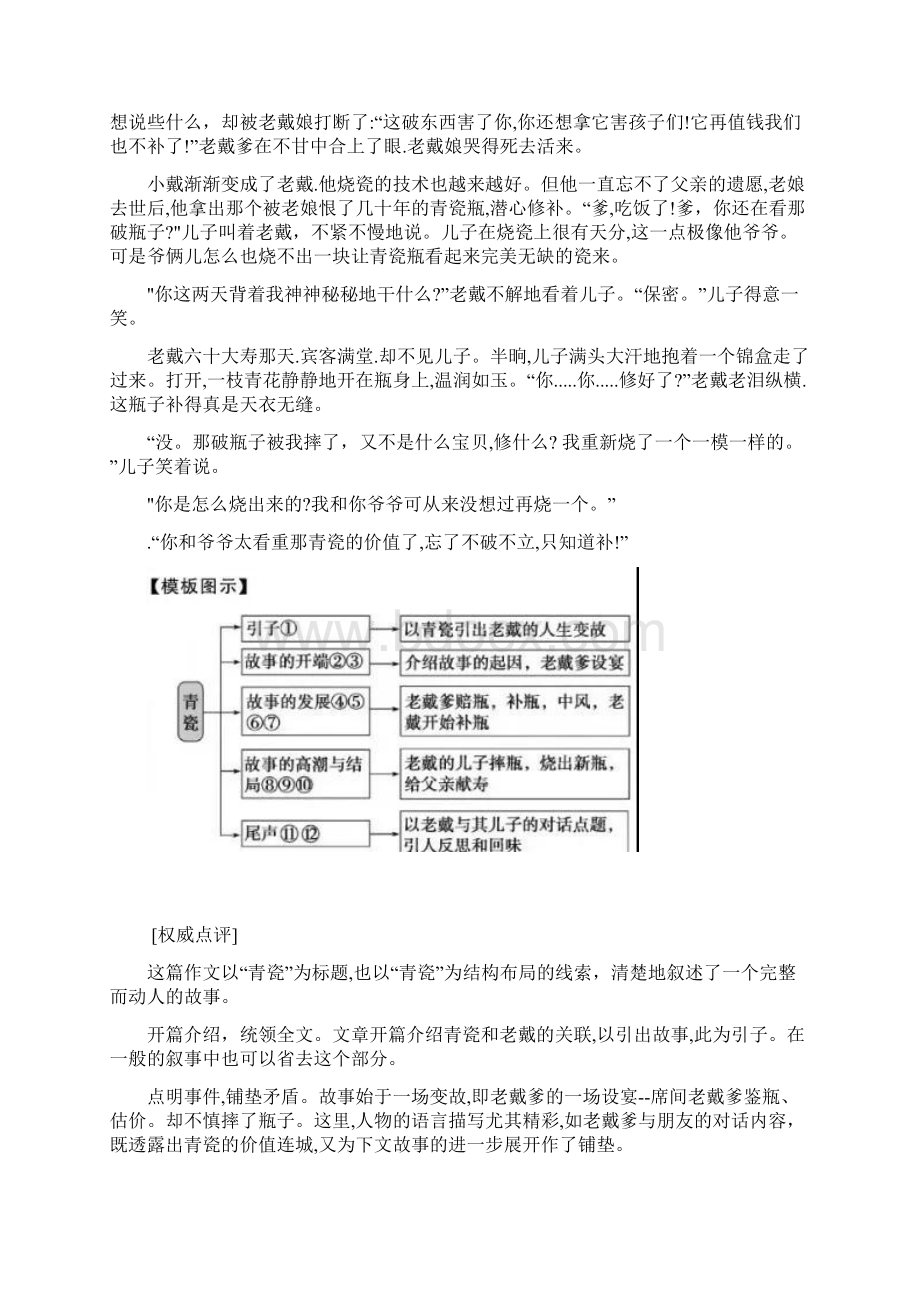 记叙文满分结构模板之一线串珠式结构.docx_第2页