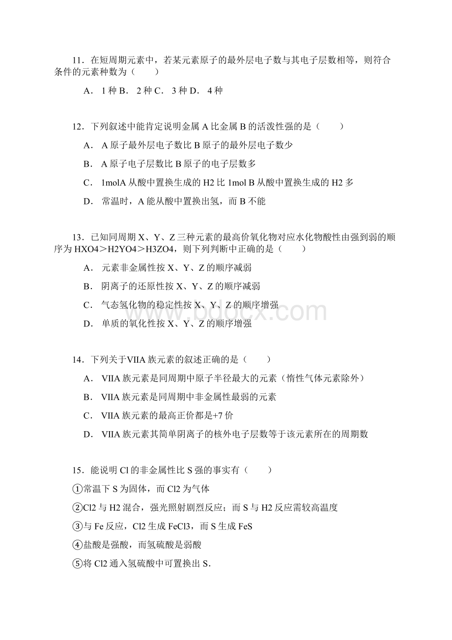 学年山东省菏泽市单县五中高一下月考.docx_第3页