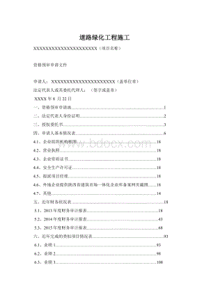 道路绿化工程施工Word格式文档下载.docx