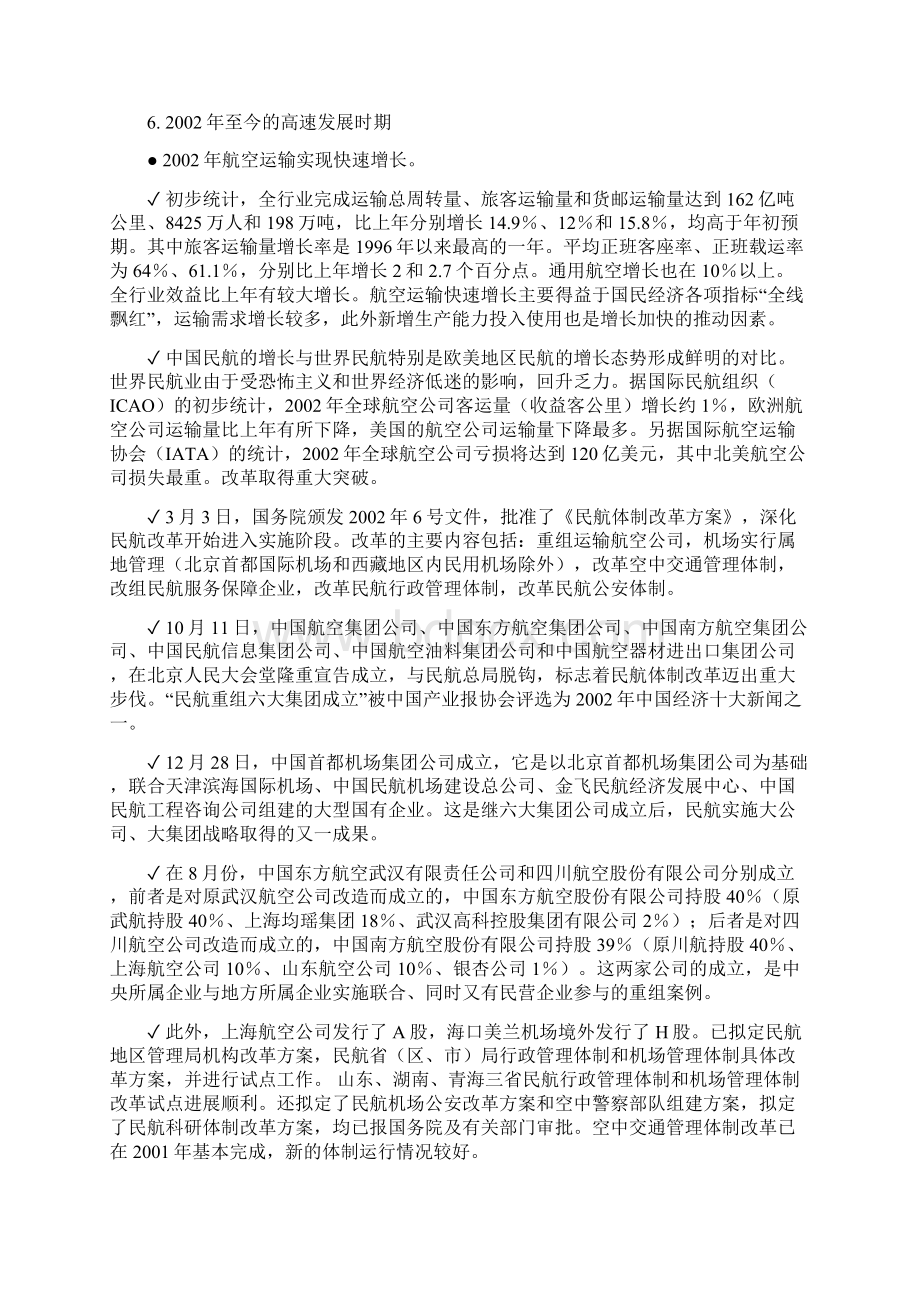 完整word版民航发展史汇总推荐文档.docx_第3页