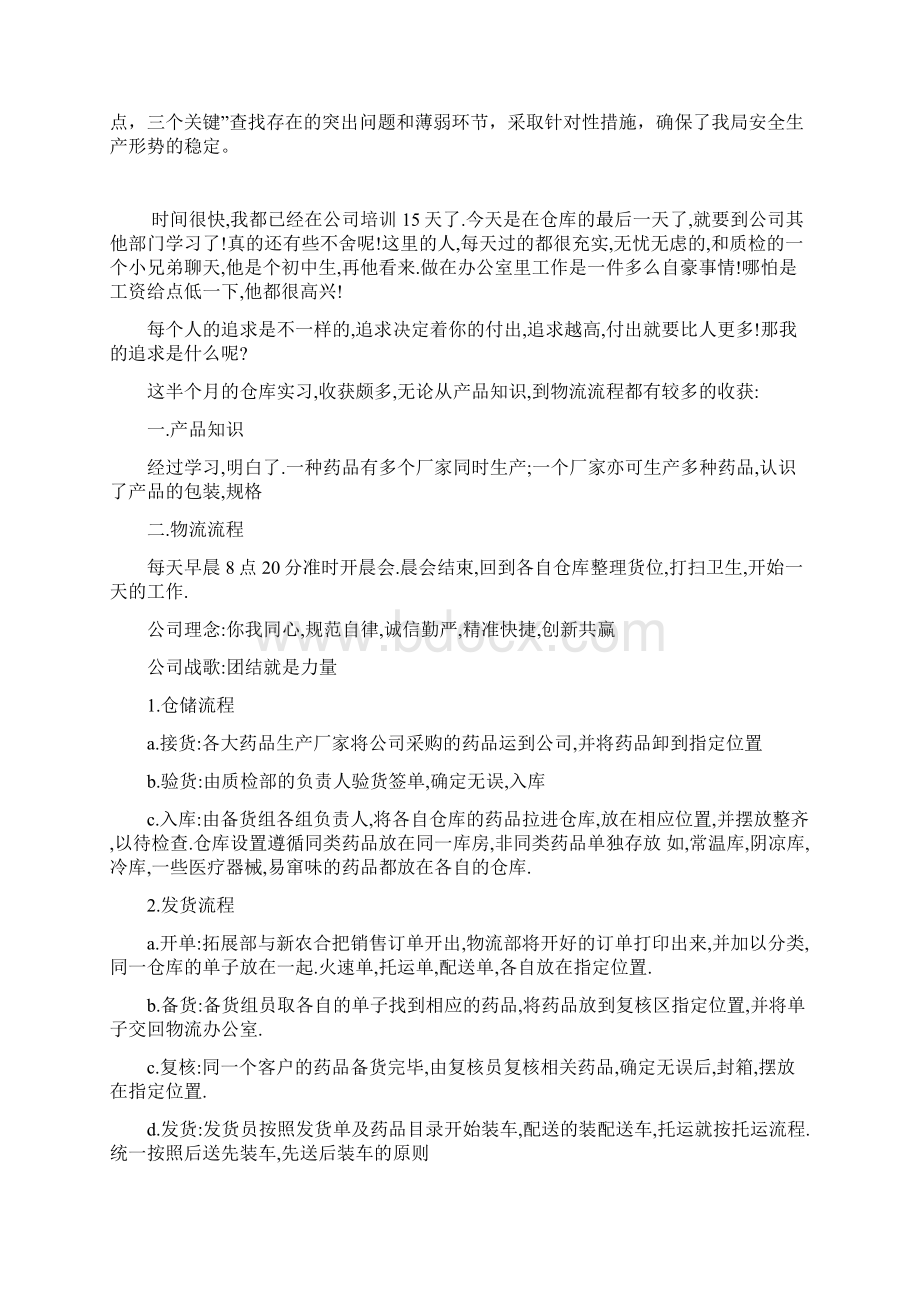 邮政局关于全面开展安全生产检查的情况报告Word格式文档下载.docx_第3页