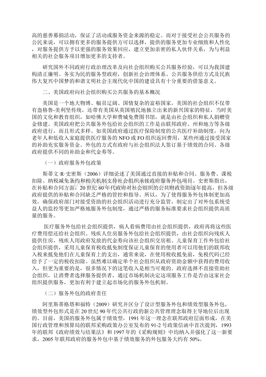 国外政府公共行政管理改革经验研究报告Word格式文档下载.docx_第2页