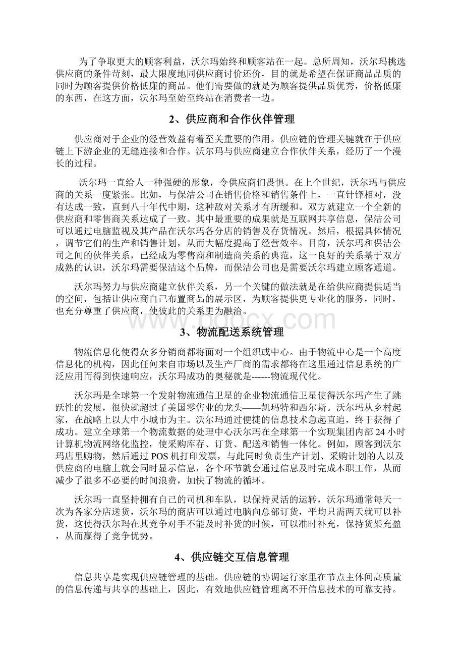 沃尔玛供应链管理Word文档下载推荐.docx_第2页