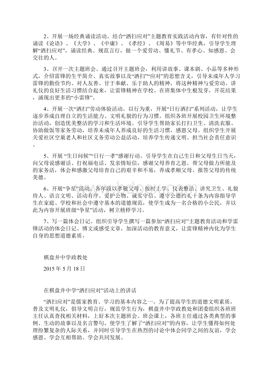 洒扫应对道德实践活动材料.docx_第2页