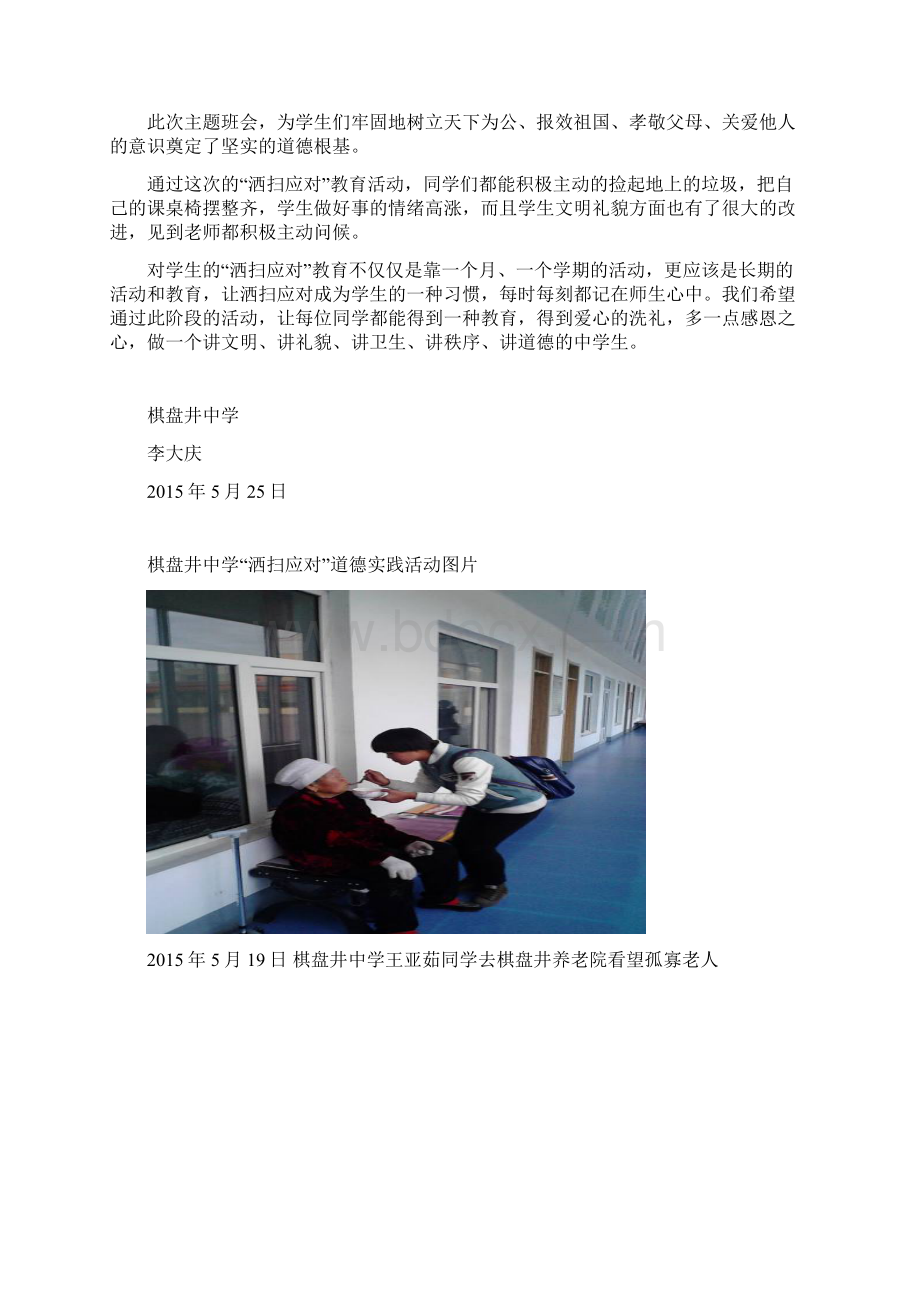 洒扫应对道德实践活动材料.docx_第3页