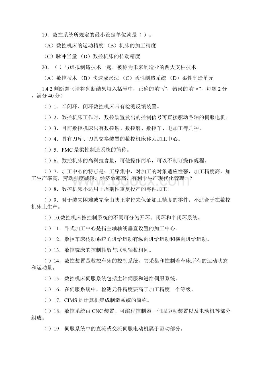 数控习题.docx_第3页