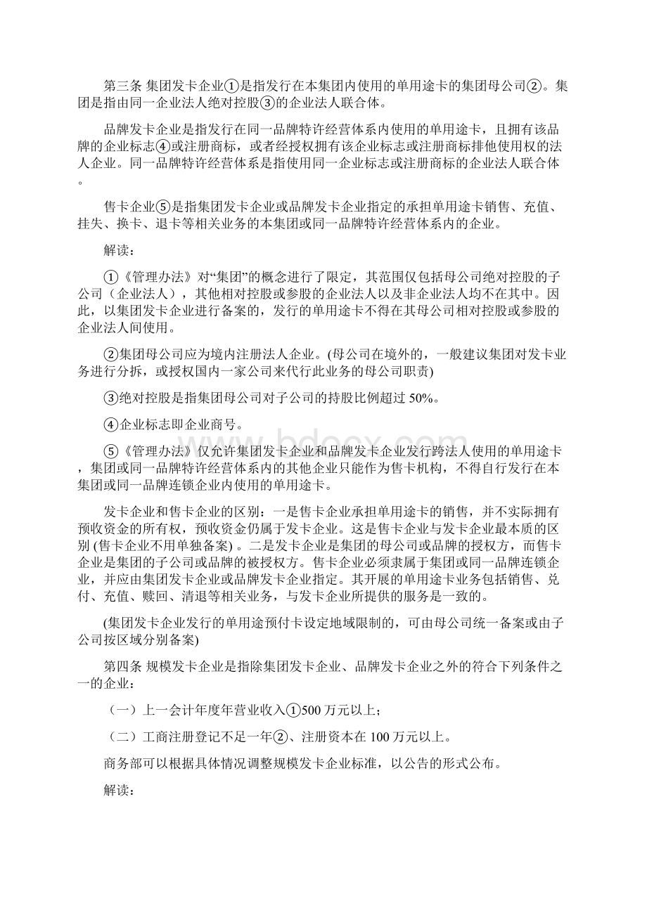 《单用途商业预付卡管理办法》解读材料doc.docx_第2页