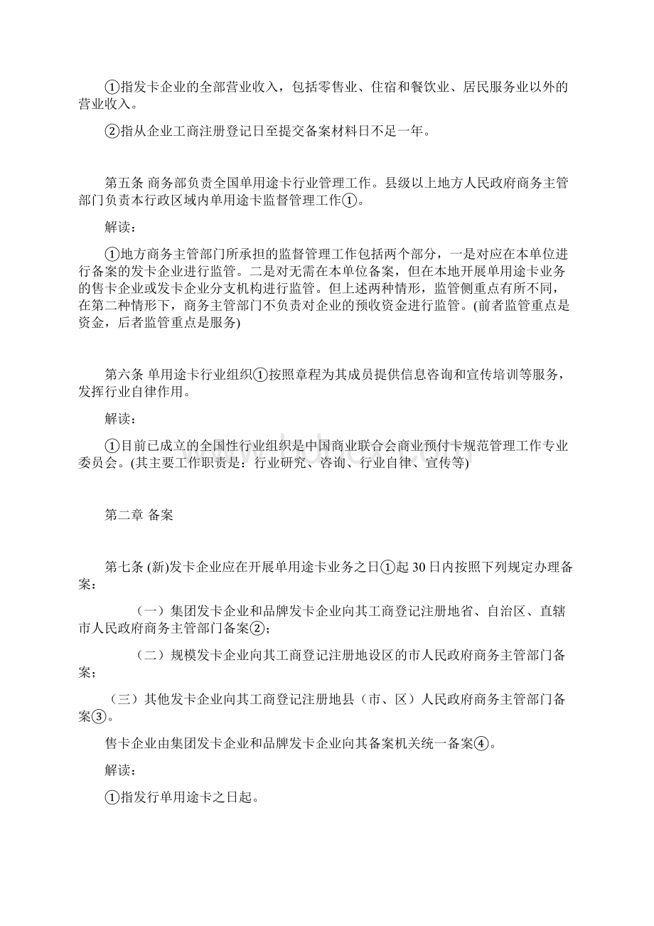 《单用途商业预付卡管理办法》解读材料doc.docx_第3页