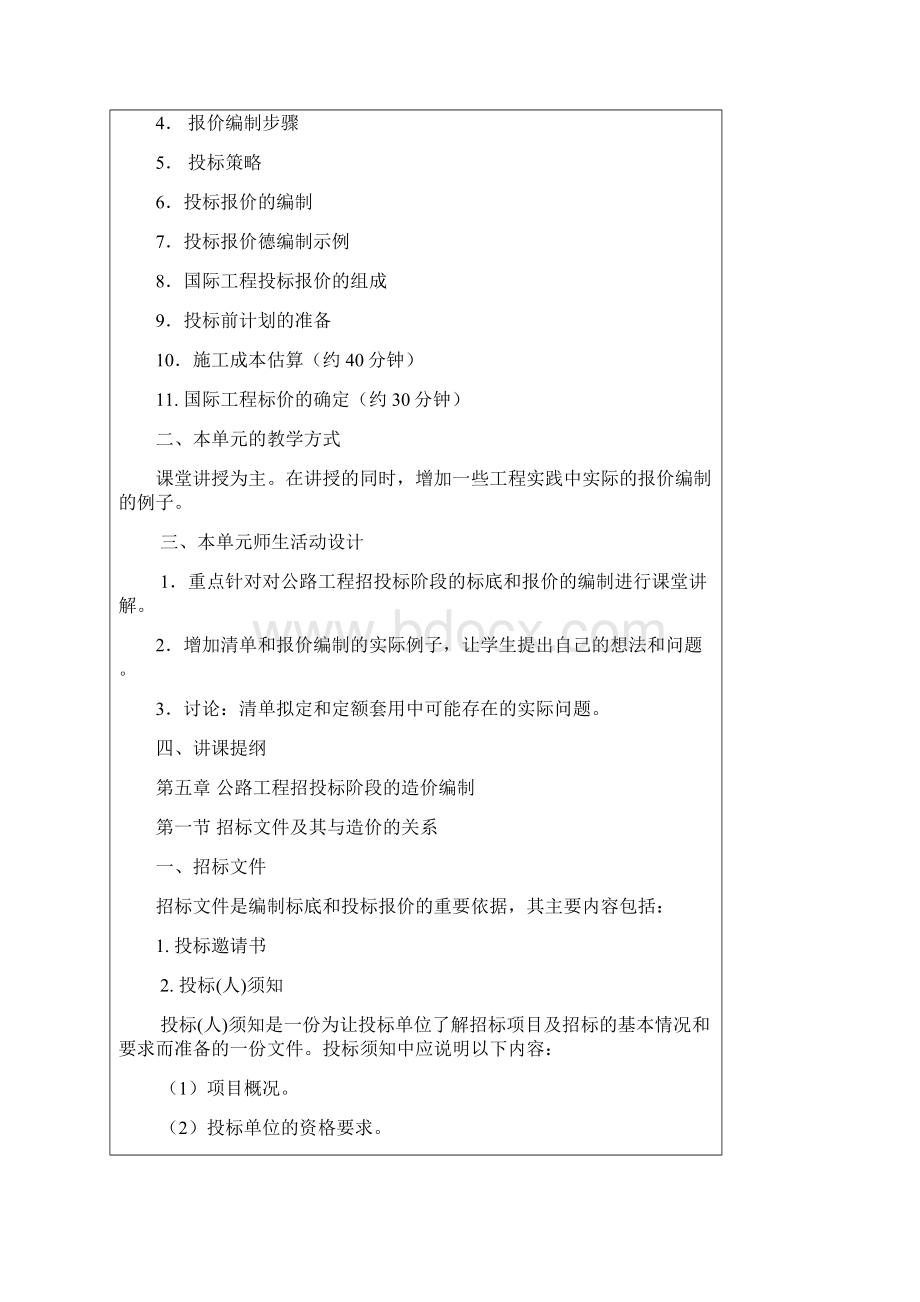 整理公路工程造价原理与编制课程教案首页.docx_第3页