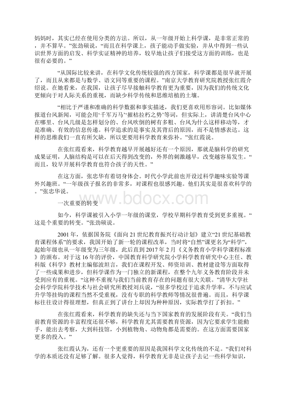 科学课重归小学一年级Word文档下载推荐.docx_第2页