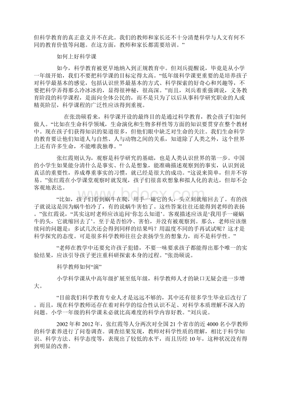 科学课重归小学一年级Word文档下载推荐.docx_第3页