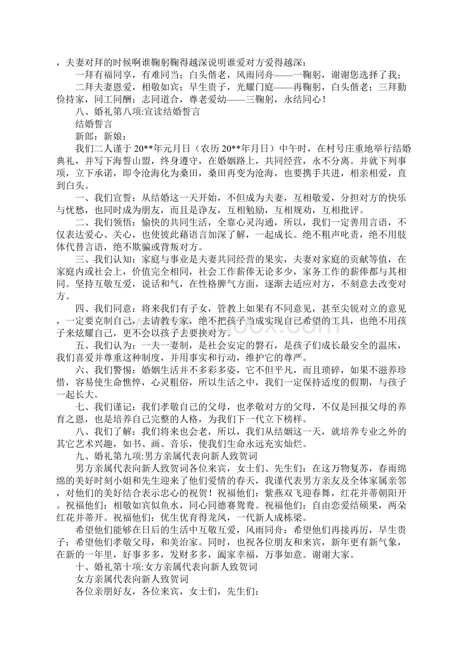 超级实用版经典婚礼主持词.docx_第3页