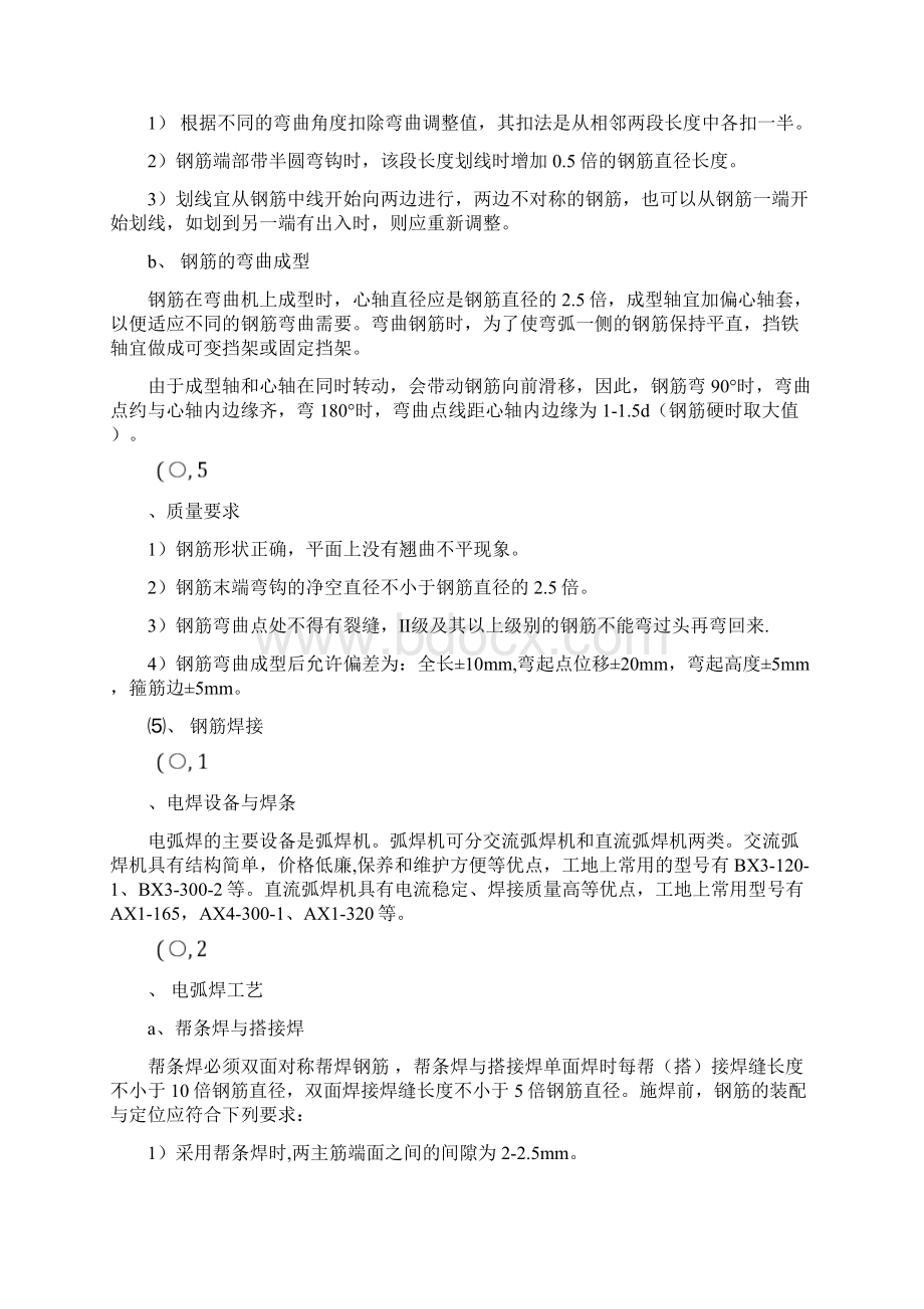 沉淀池专项施工方案设计Word下载.docx_第3页