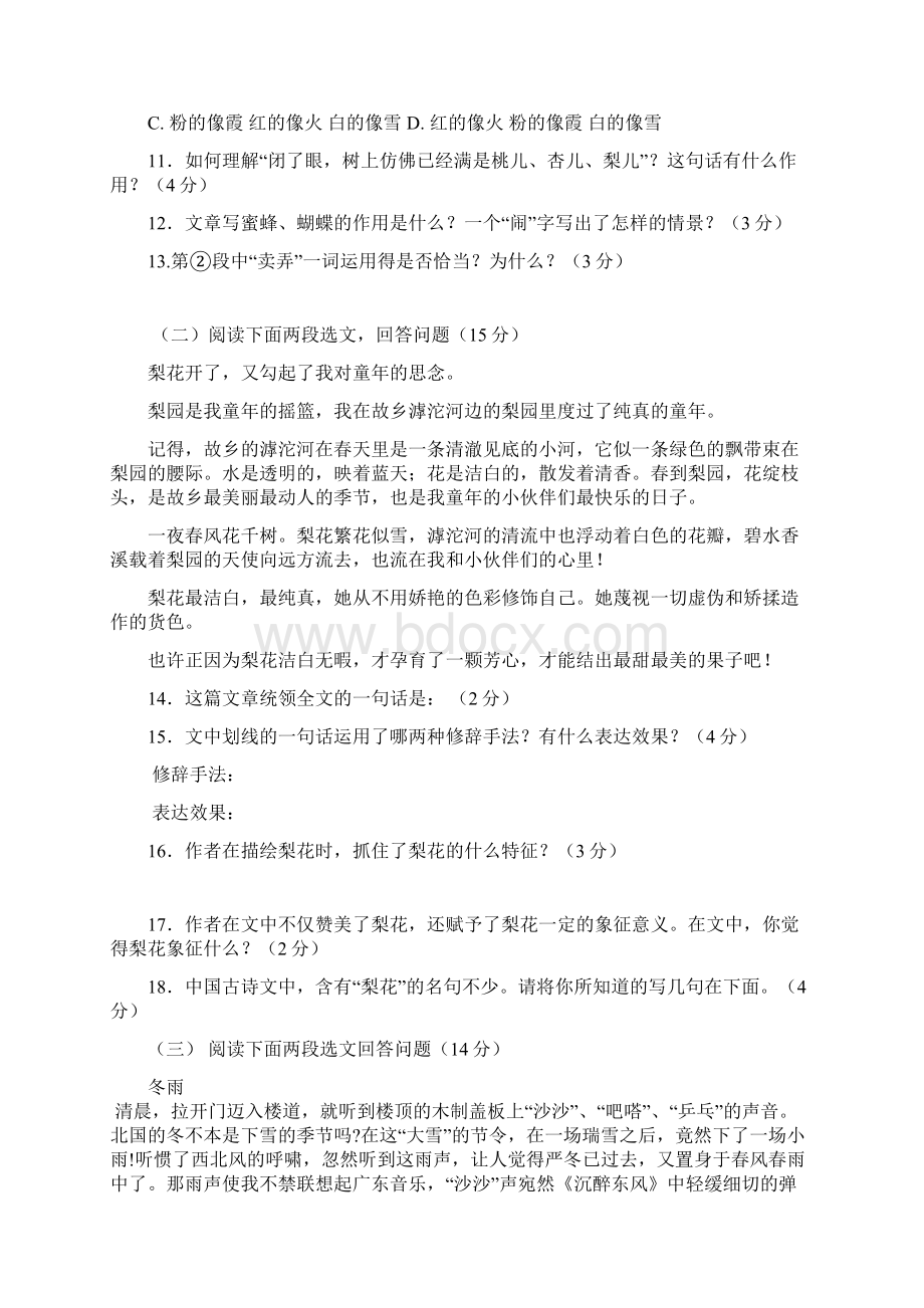 七年级语文上册第三单元测试题及答案.docx_第3页