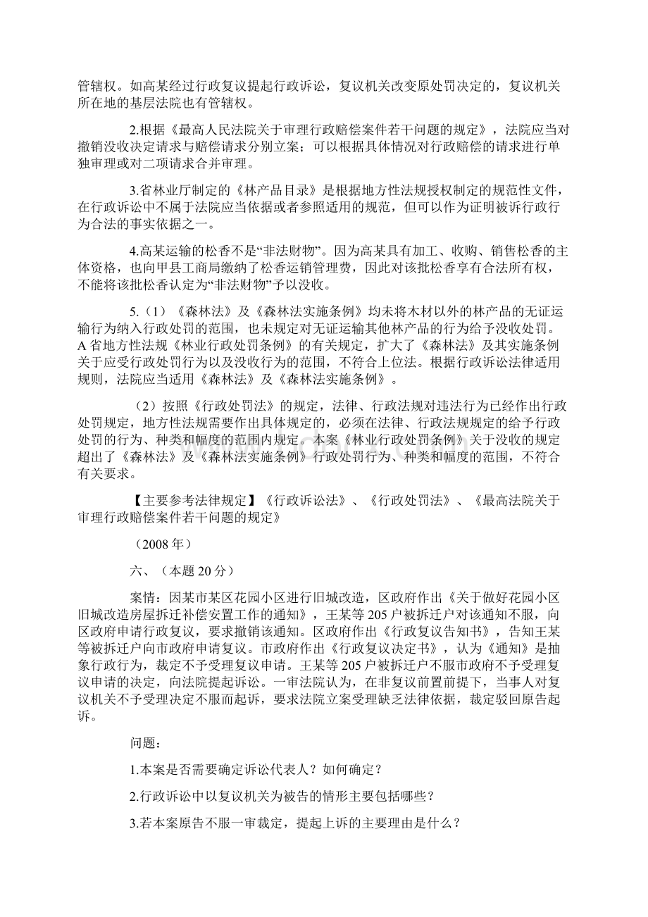 行政法历年司考真题案例分析Word下载.docx_第2页