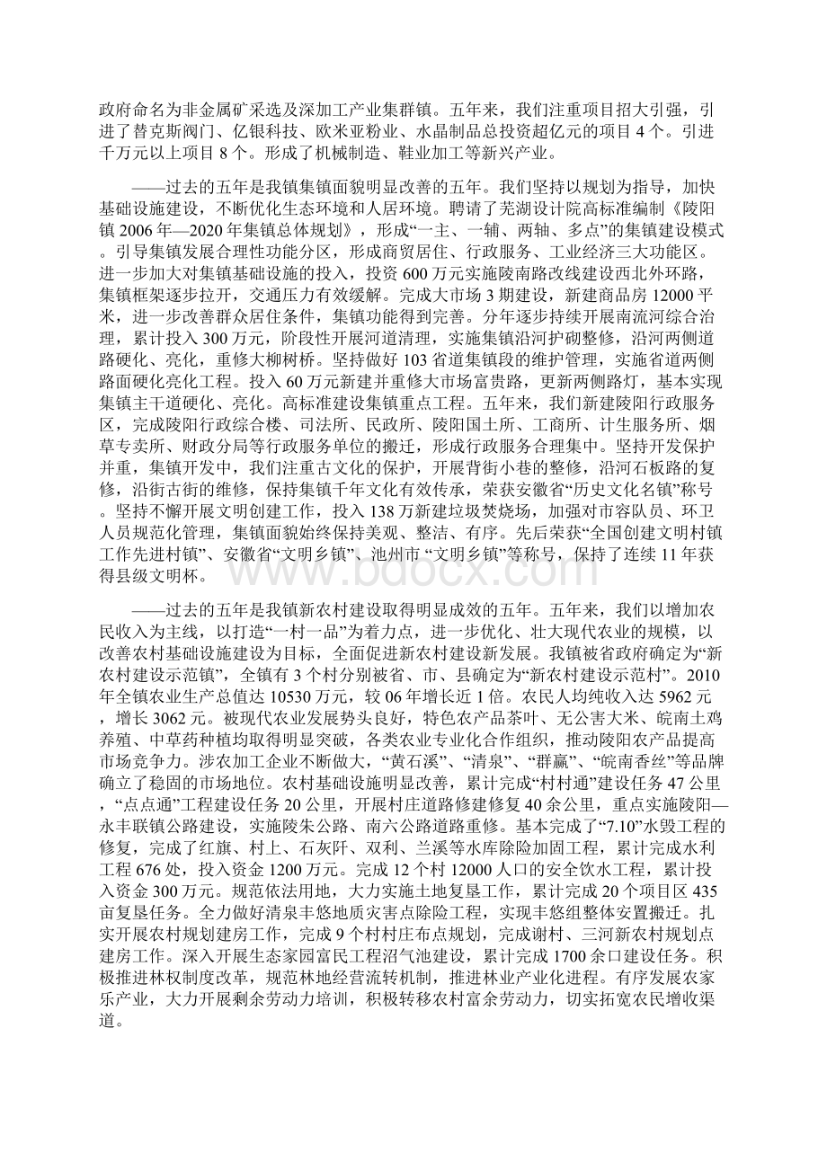 党代会换届工作报告Word下载.docx_第2页